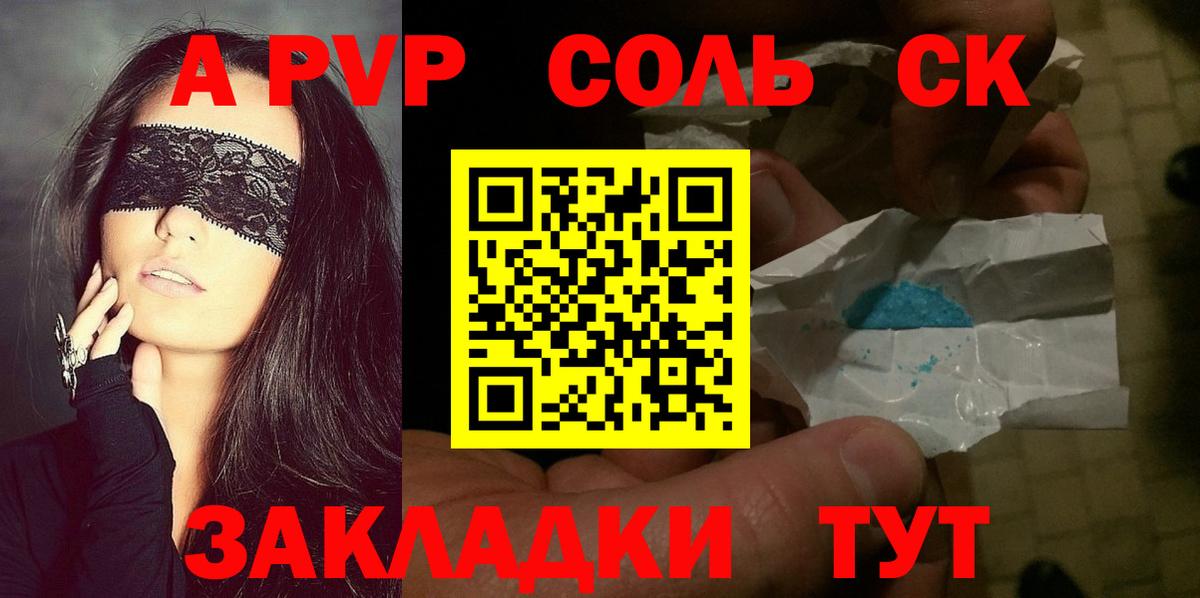 A-PVP Соль  Alpha-PVP СК  Новошахтинск  Alfa_PVP  Вход с VPN  А ПВП Crystall 