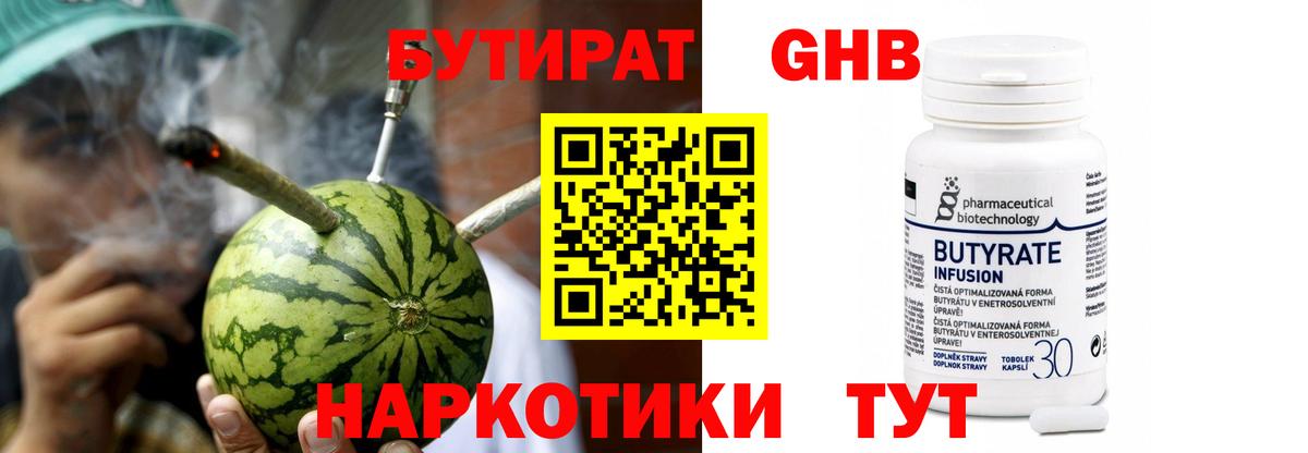 БУТИРАТ GHB  Вход с VPN  Новошахтинск 