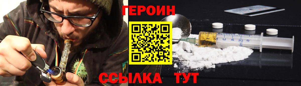 ГЕРОИН белый  Вход с VPN  Новошахтинск 