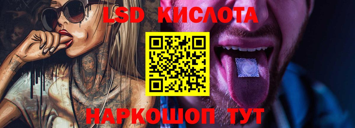 ЛСД экстази  LSD-25 экстази кислота  Вход с VPN  ЛСД экстази кислота  Новошахтинск 