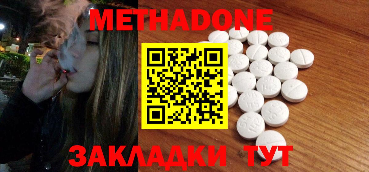 МЕТАДОН мёд  МЕТАДОН methadone  Вход с VPN  Новошахтинск 