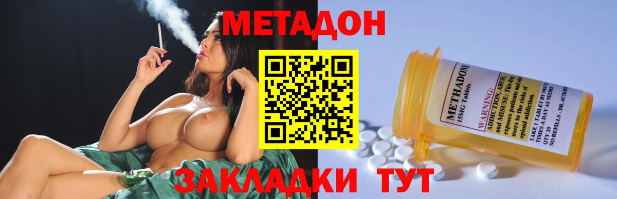 МЕТАДОН кристалл Новошахтинск