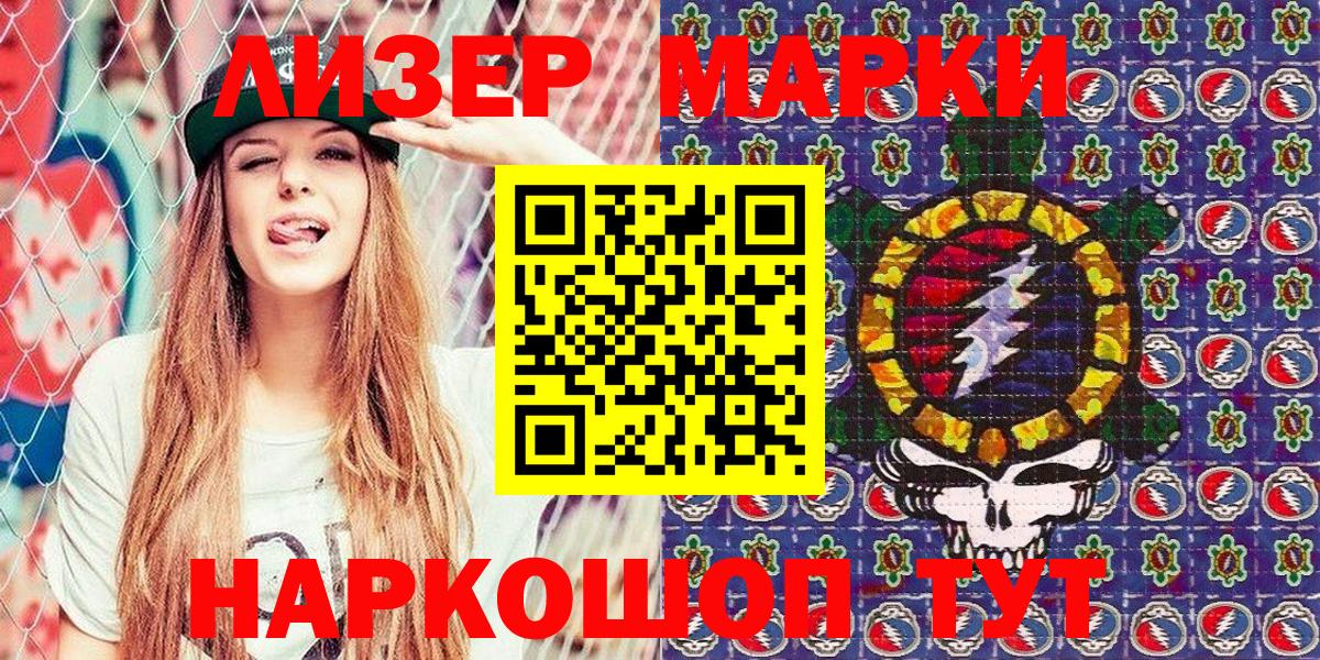 Марки N-bome 1500мкг Новошахтинск